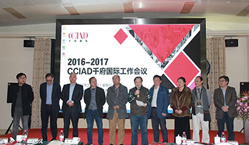 【新闻】2016-2017年度CCIAD世纪千府工作会议