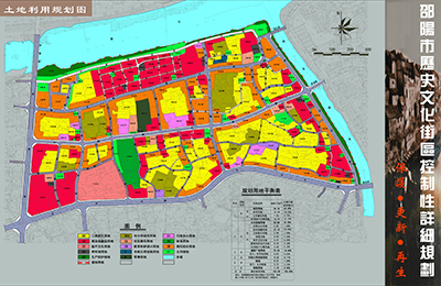 邵阳市历史文化街区控制性详细规划设计