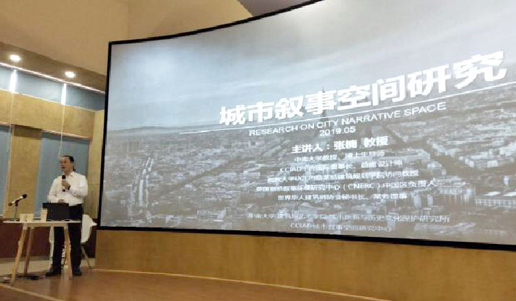 【新闻】CCIAD千府国际董事长张楠先生受邀参加“城市叙事空间研究”主题座谈会