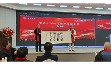 【新闻】 我司董事长张楠受邀出席重庆大学河南校友会2025年年会暨迎新会